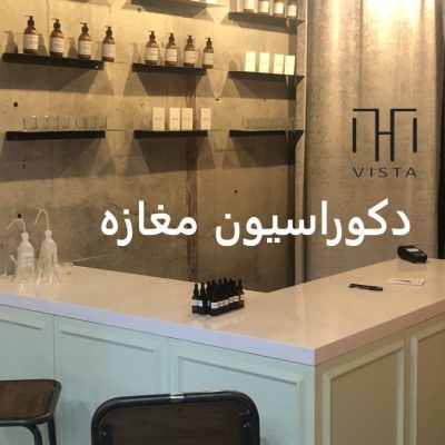 Shop-decoration-1200×675-1