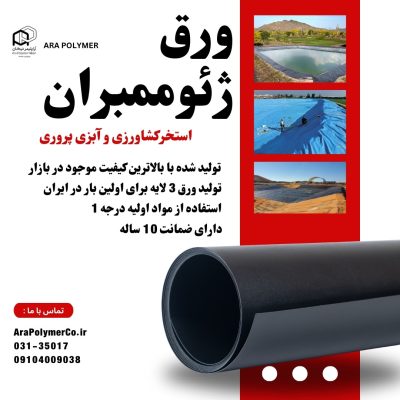 ورق-ژئوممبران