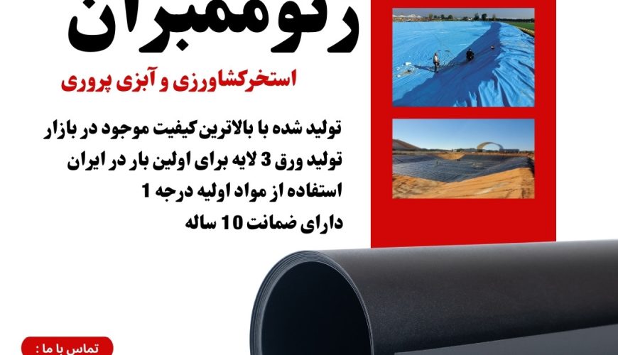 ورق-ژئوممبران