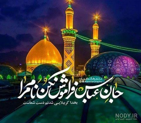 nody-عکس-نوشته-امام-حسین-و-کربلا-1644387629