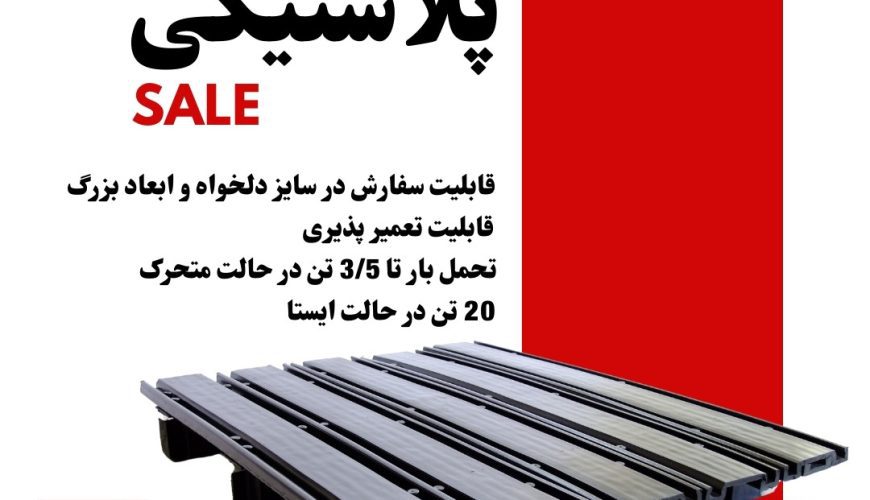 پالت-پلاستیکی