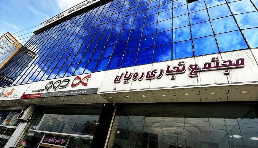 hamed-ghanbari-royal-mall-حامد-قنبری-رویال-مال-کنسرسیوم-سهند