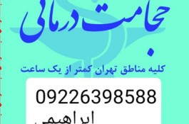 حجامت