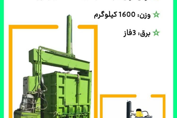 پرس-عدل-بندی