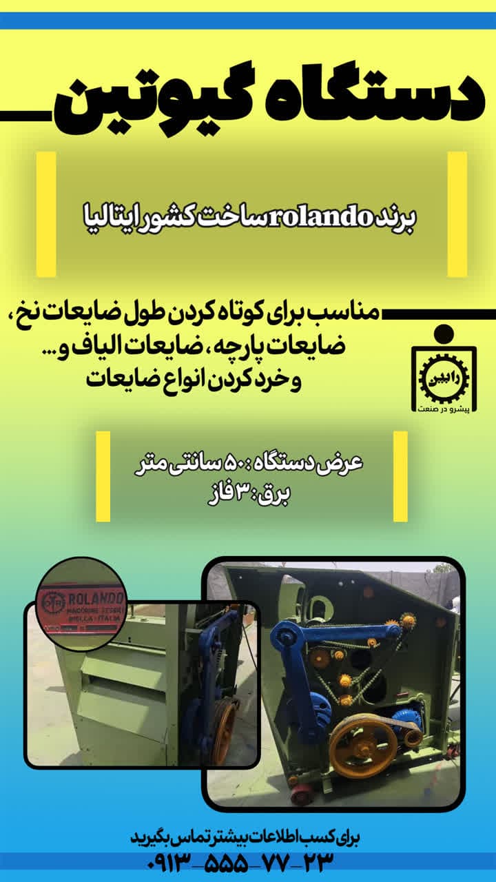 بنر-گیوتین