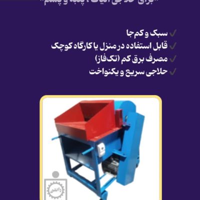حلاجی-خانگی