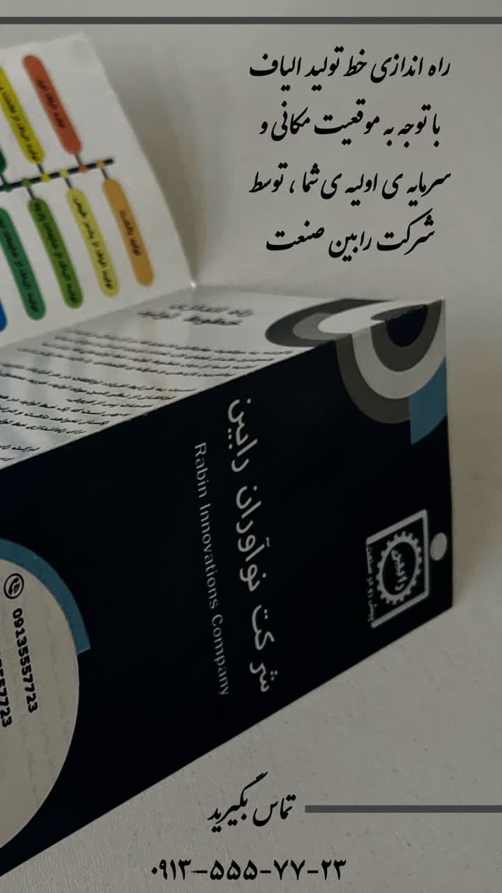 راه-اندازی-خط-تولید-1