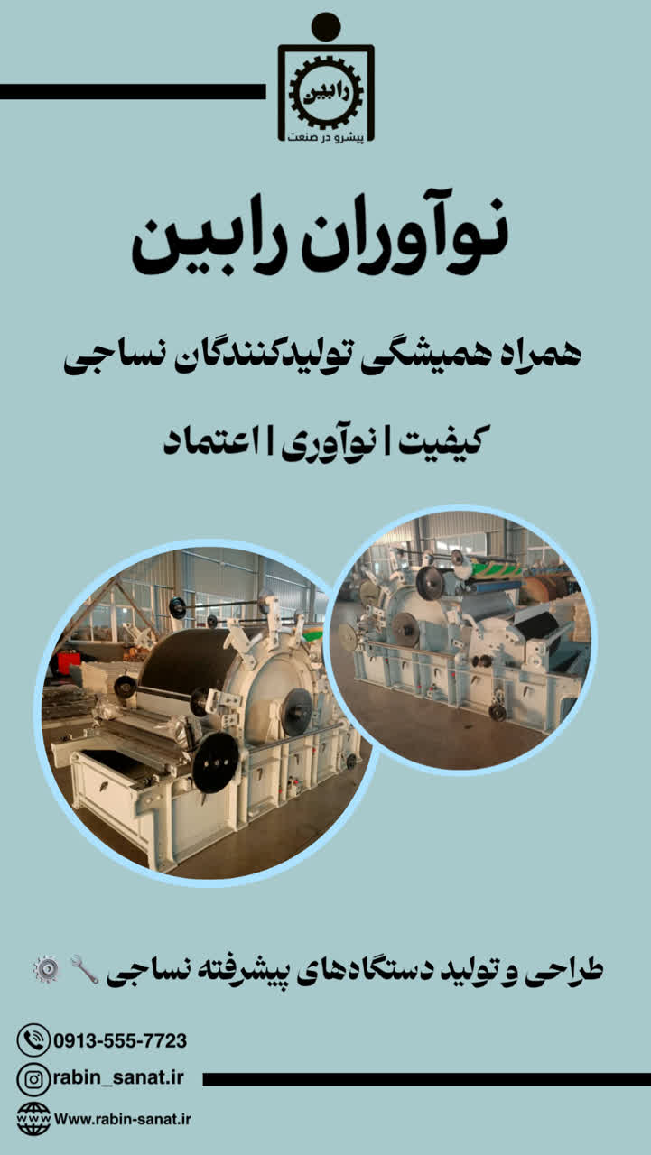 نوآوران-رابین