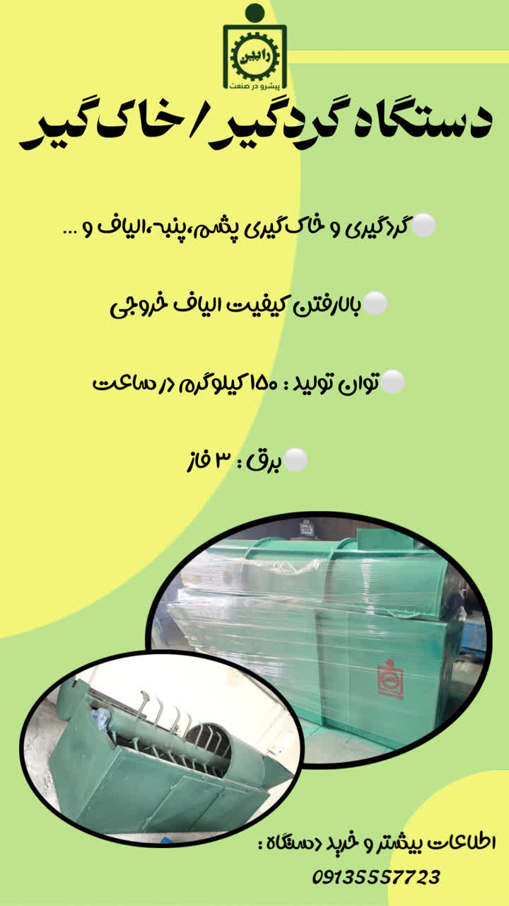 گردگیر