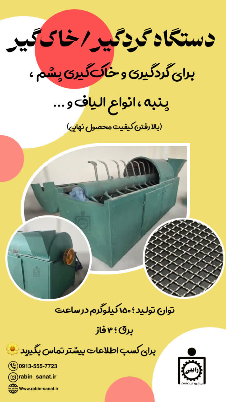گردگیر3