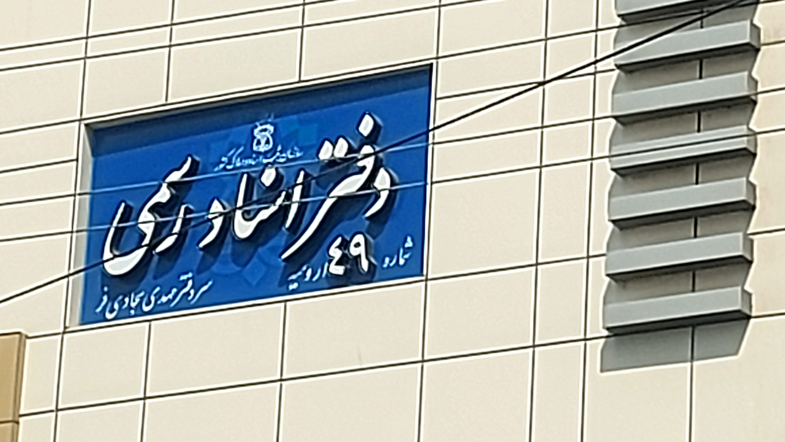 ۲۰۲۵۰۸۰۷_۱۰۲۳۴۴-1