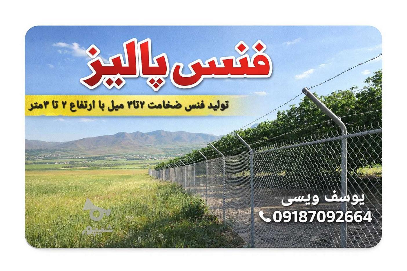 فنس