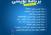 برنامه-نویسی