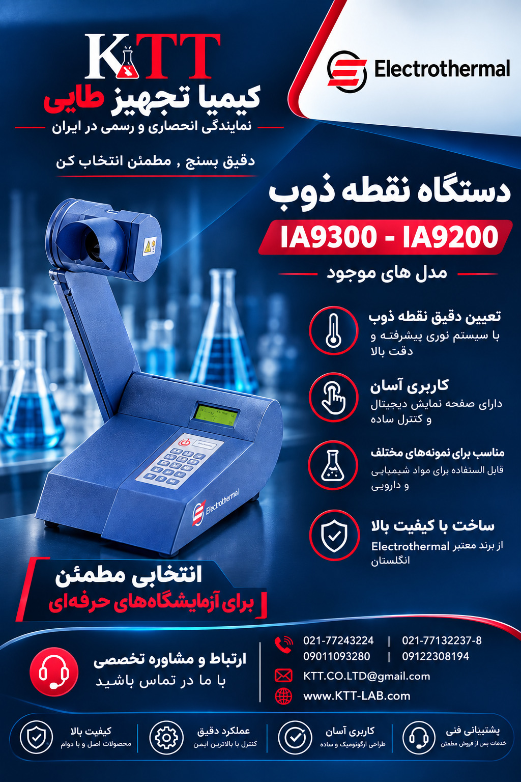 نقطه-ذوب